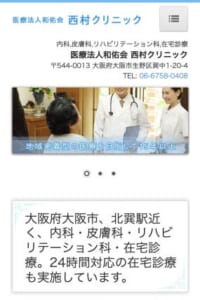 地域密着型の医療を目指す「医療法人和佑会 西村クリニック」